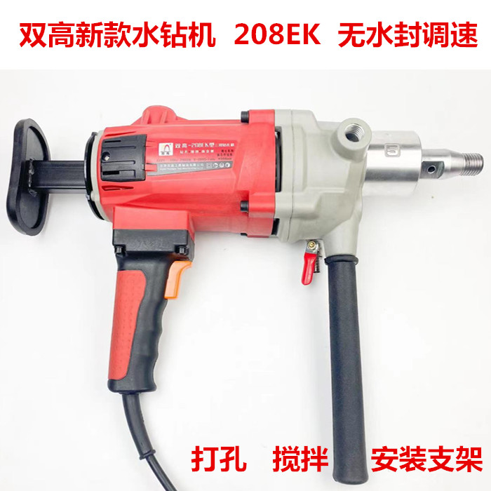 双高水钻机208EK手持立式两用2900瓦大功率全铜打孔搅拌工程钻机