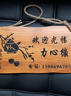 挂牌门牌鲁神匠木板包厢