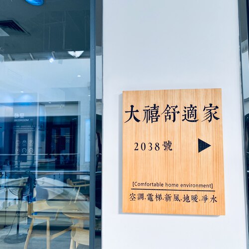 中式实木门牌木牌定制民宿酒店茶楼包厢包间家用号码刻字挂牌招牌 - 图2