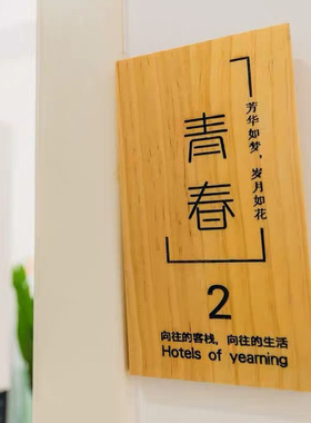 门牌定制刻字中式民宿小院鲁神匠