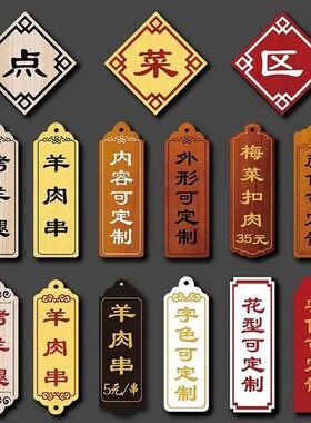 实木菜牌定制饭店价格创意雕刻