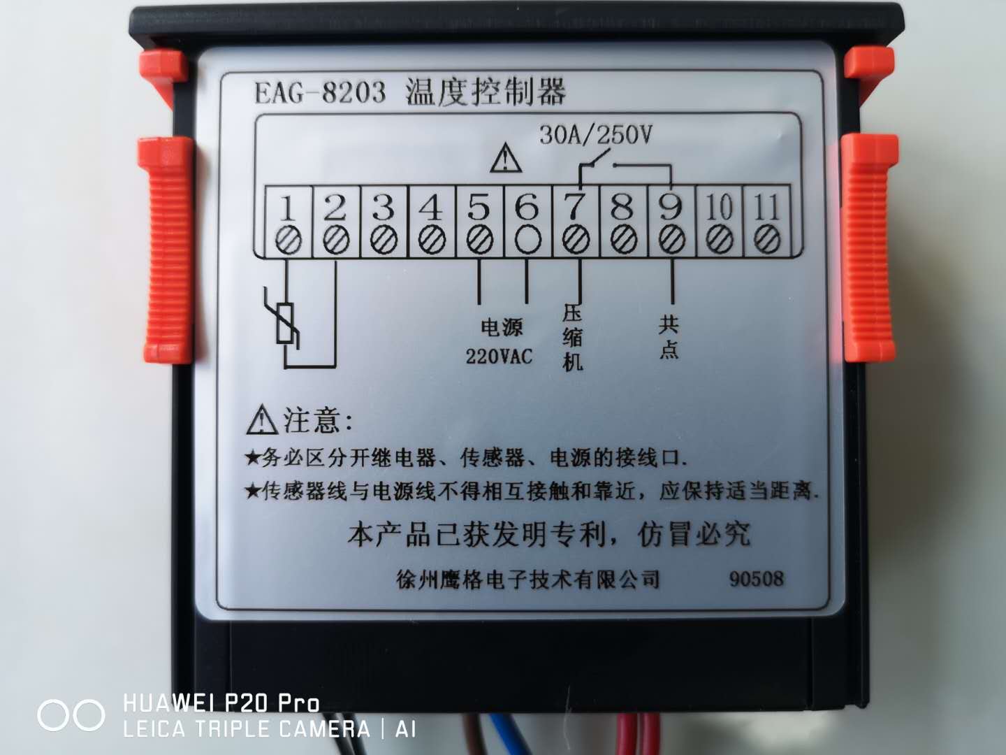 温控器  EAG-8203 EAG-8204  8205 产品已退市发货默认EAG-8503 - 图1