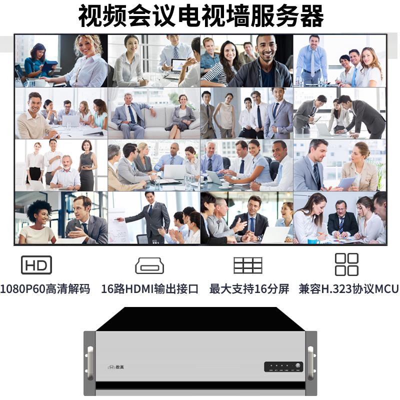 数真1080P高清电视墙服务器TV2000N-16-16兼容华为宝利通视频会议 - 图2