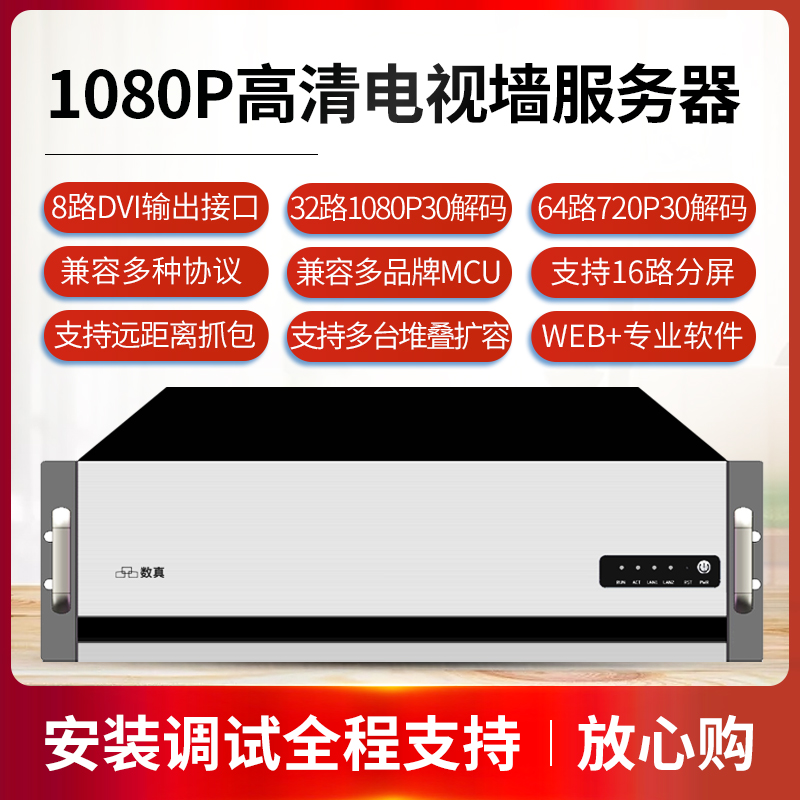 数真1080P高清电视墙服务器TV2000N-8-16兼容华为/宝利通视频会议 - 图0