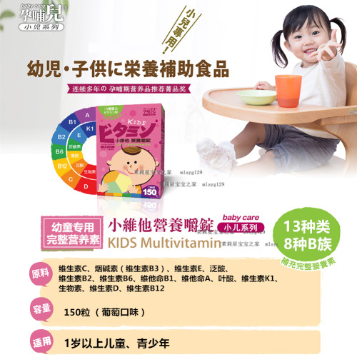 儿童维生素B宝宝复合维B族片进口b2b6咀嚼片婴儿少年多种VB手脱皮 - 图0