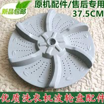 Washing machine wave wheel MB70-V1010H1000H7026G MB65-X5065G (X) turntable chassis