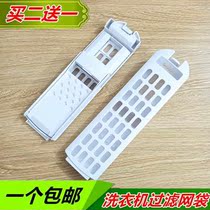 Washing machine XQB100-M21JDB dual power XQS90-Z938 xqb90-bz828 filter box