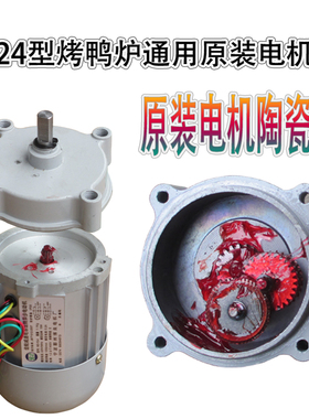 24型燃气烤鸭炉15W交流电动机配件齿轮680烤禽箱通用电机减速齿轮
