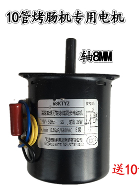 7管烤肠机通用电机10管烤热狗机商用配件马达5管香肠机专用包邮