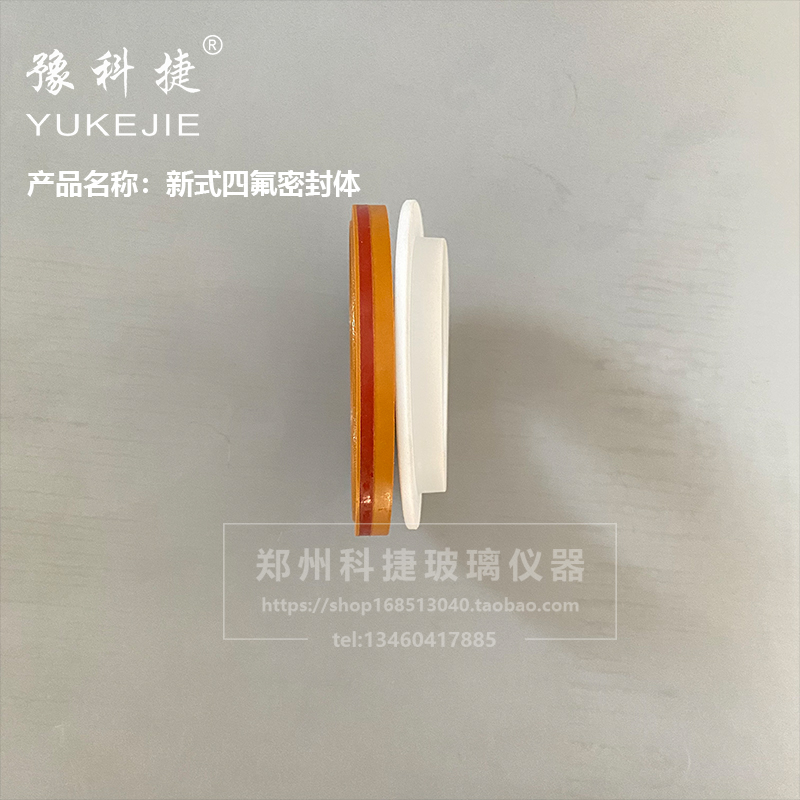 旋蒸配件密封体2L 5L 10L 20L 30L 50L 旋转蒸发器密封四氟密封垫 - 图0