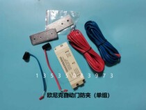 Automatic Menonic airtight door Onike induction switch oz2602 sensor anti-clip probe safety light