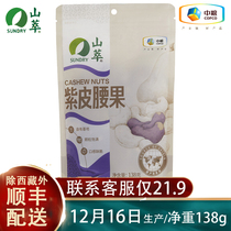 Medium Grain Hill Extraction Purple Leather Cashew 138g Original Taste With Leather Purple Jersey Fruit Rinn With Clothes Small Packaging Nuts Official Flagship Store