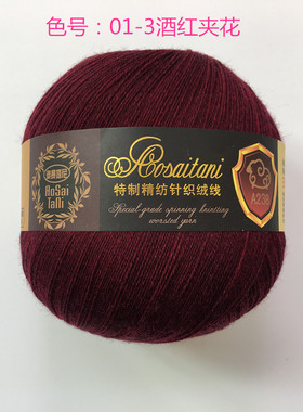 【三利毛线正品】奥赛羊毛线手编