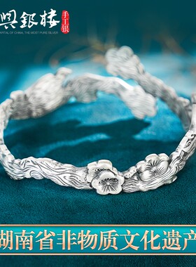 永兴银楼999足银梅花手镯女