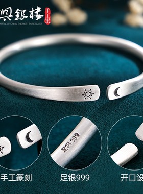 永兴银楼日月风辉如意纯银镯子