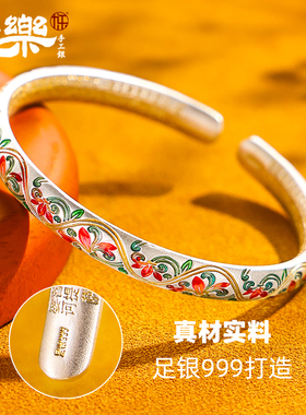 足银999花藤彩珐琅手镯