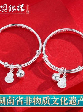 永兴银楼999足银宝宝婴儿手镯