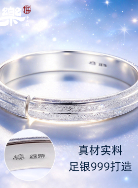 足银999璀璨星河开口手镯