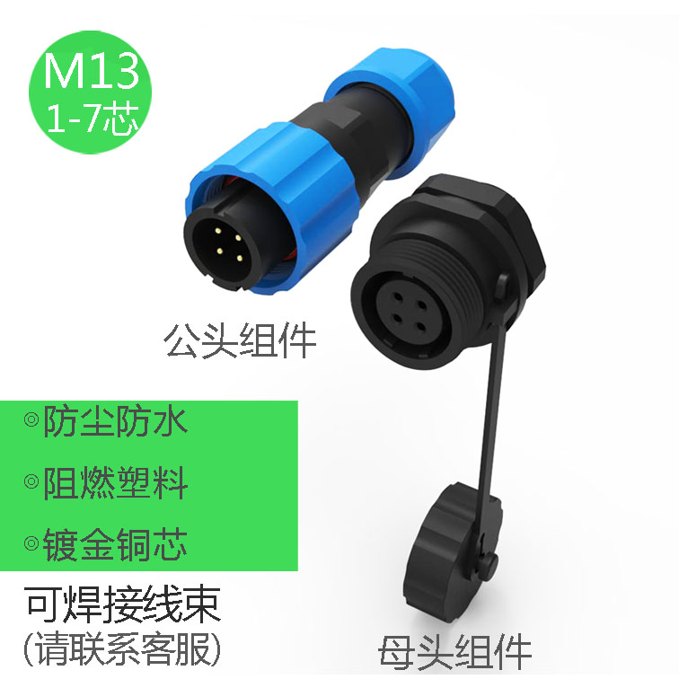 M13塑料防水航空插头1芯单芯25a面板连接器1-7芯10a公母接头IP68 - 图0