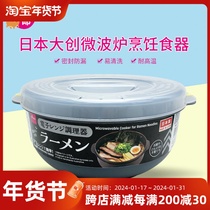 Japan Great Innovation Round with cover refreshing bowl Baby coveting microwave oven Oven Oven High Temperature Resistant Sealed Food Stay Sample Box