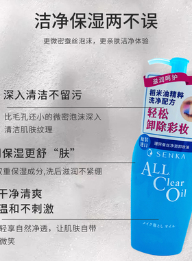 珊珂净澈卸妆油轻松卸除彩妆