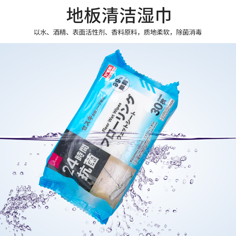 包邮现货日本大创DAISO杀菌消毒地板清洁家用抽取清洁湿巾30枚,淘宝优惠券,粉丝福利购,淘宝优惠卷