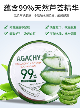 安格琪玻尿酸芦荟保湿凝胶