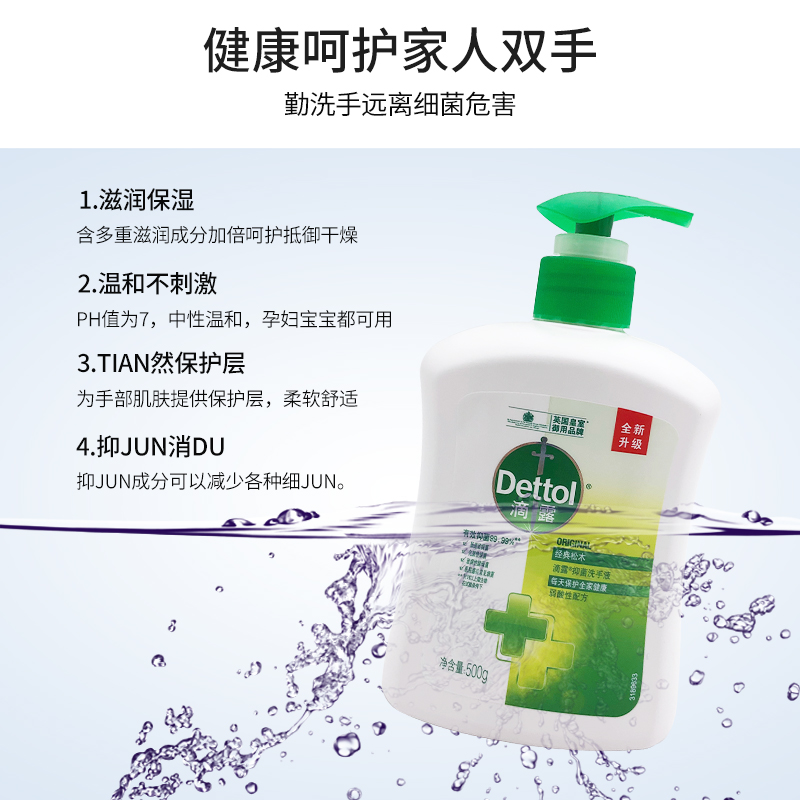 Dettol/滴露健康抑菌滋润倍护/经典松木洗手液500g呵护双手 - 图0