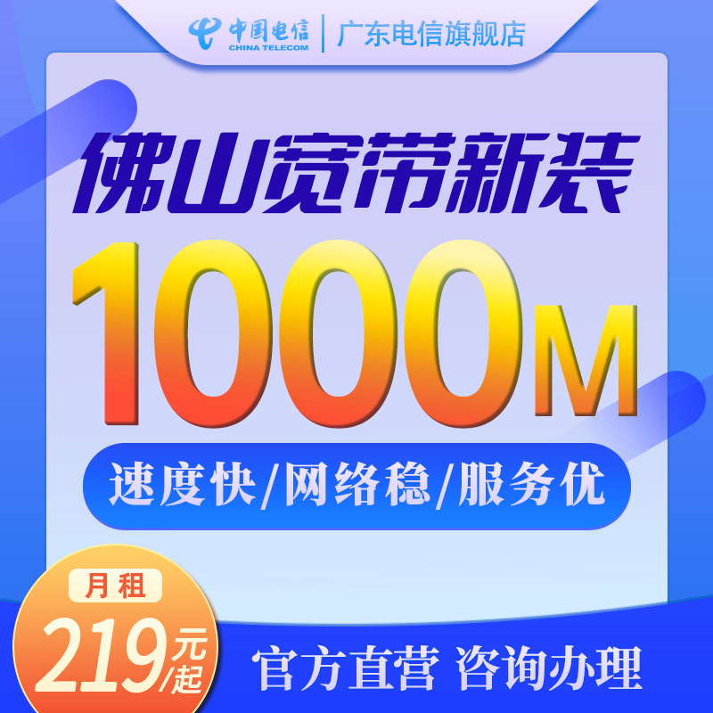 佛山电信宽带办理官方低月租办理中国电信宽带新装5g包月包年续费-图2