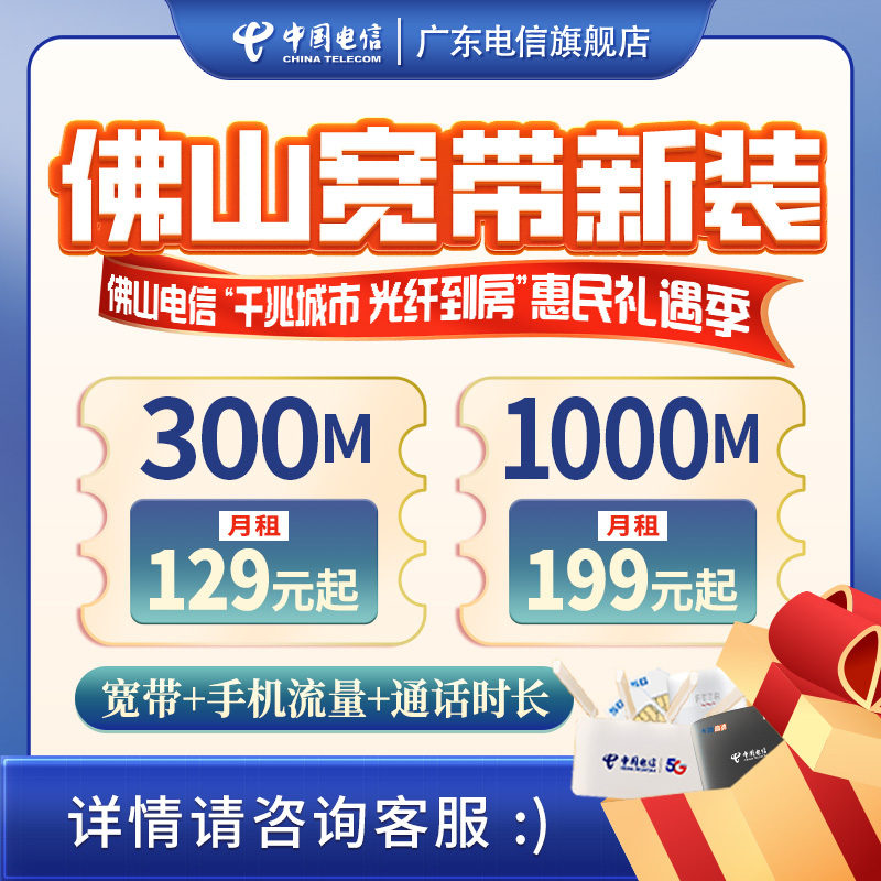 佛山电信宽带办理官方低月租办理中国电信宽带新装5g包月包年续费-图0