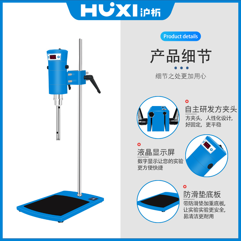 【沪析】均质机实验室数显高速剪切分散匀质器组织研磨匀浆乳化机 - 图0