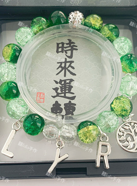 李昀锐应援色字母小森林手链印象定制手串闺蜜礼物高颜值应援周边