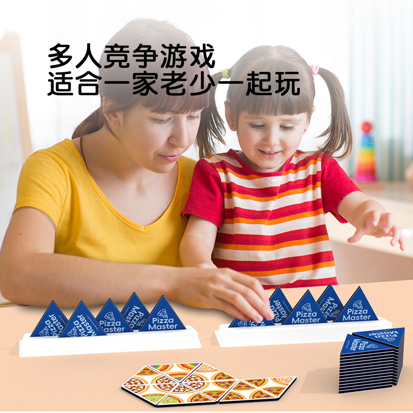 Pinwheel披萨达人配对玩具亲子互动专注力训练儿童益智思维桌游,淘宝优惠券,粉丝福利购,淘宝优惠卷
