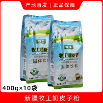 Xinjiang Pastoral Milk Peel Powder Milk Tea Companion Raw Taste Instant Milk Tea Powder to Drink Milk Tea Shop Exclusive Raw Materials