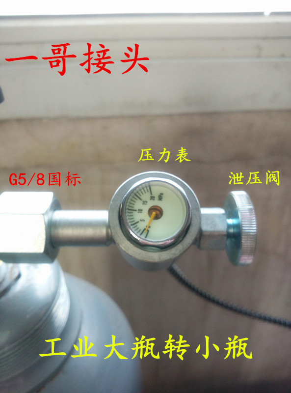 一哥接头苏打气泡水机二氧化碳钢瓶转0.6L小气瓶充气管阀门过桥-图1