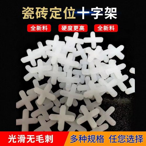 5mm5厘瓷砖十字架塑料缝卡胶粒十字卡定位器固定贴瓷磁砖留缝卡子 - 图3