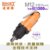 Taiwan BOOXT straight for AT-4091B small straight shank pneumatic wrench M12 small wind gun 3 8 inch durable