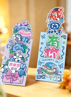爆款教师节抽拉贺卡幼儿园创意趣味3d立体送老师感恩留言贺卡
