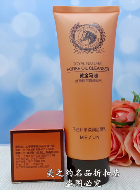 明之香黄金马油补水柔润洁面乳100g清洁不紧绷提亮肤色正品促销
