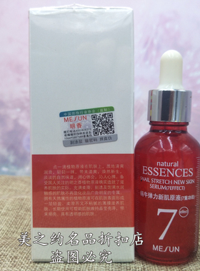 明之香原液蜗牛弹力新肌提亮正品