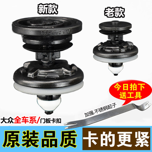 适用大众新速腾途安迈腾帕萨特CC7高尔夫6门板卡扣内饰板车门卡子 - 图3