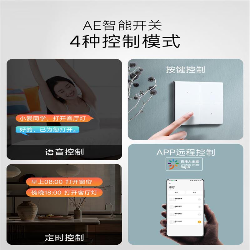 智能开关控制面板接入米家AE小爱同学单零火四开蓝牙mesh-图1