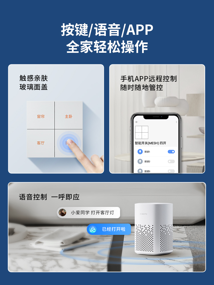 AG接入米家ptx智能开关小爱同学语音控制四开双控蓝牙mesh - 图0