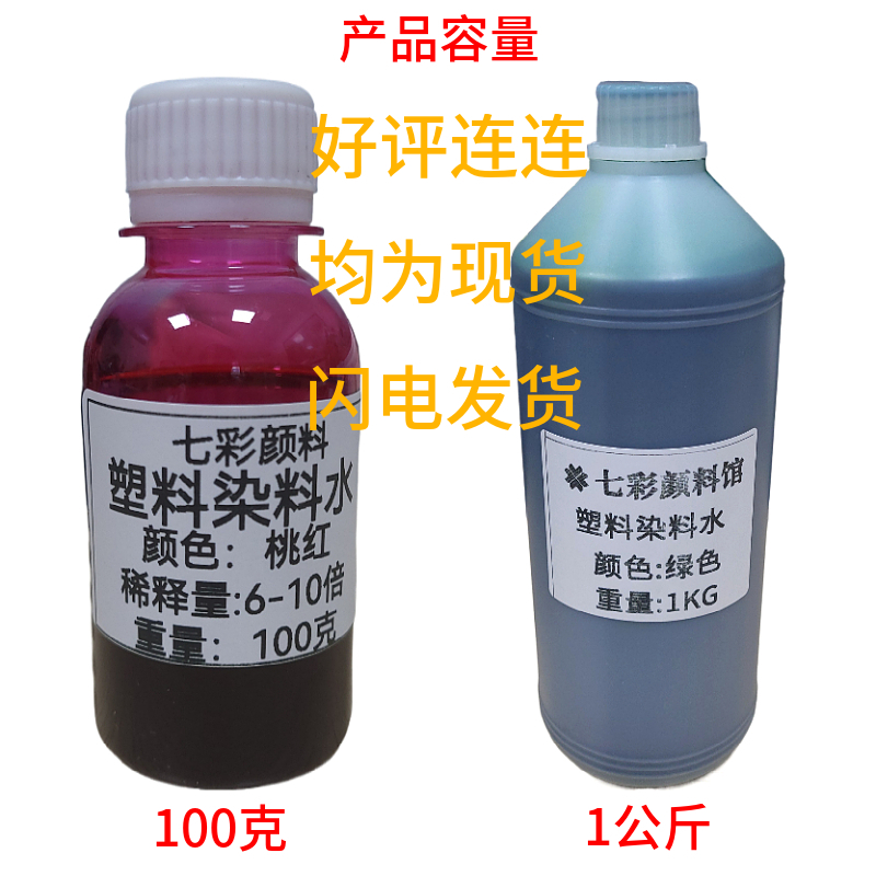 水性塑胶专用染料水尼龙亚克力手机壳鞋材眼镜框树脂染色蓝色绿色 - 图2