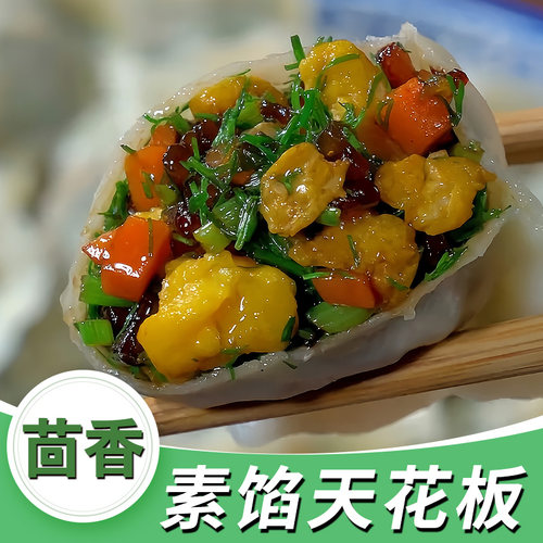 【茴香素馅80个】手工水饺大馅饺子早餐速食茴香鸡蛋馅饺子蒸煎饺 - 图2