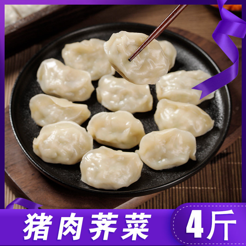 【猪肉荠菜】手工水饺大馅饺子猪肉香菇馅方便韭菜鸡蛋馅早餐煎饺