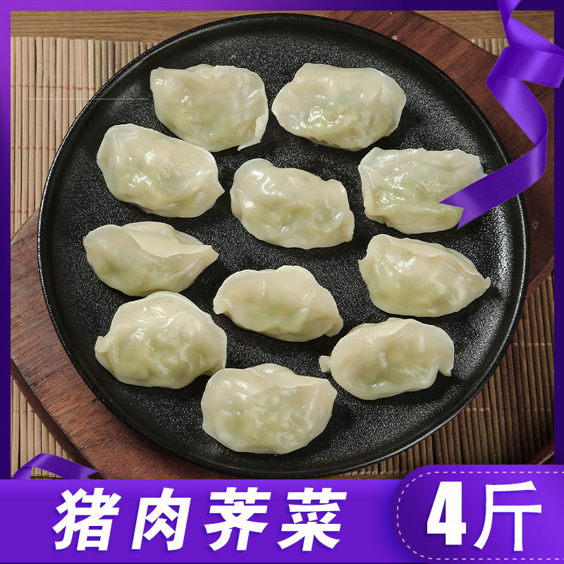 【猪肉荠菜】手工水饺大馅饺子猪肉香菇馅方便韭菜鸡蛋馅早餐煎饺