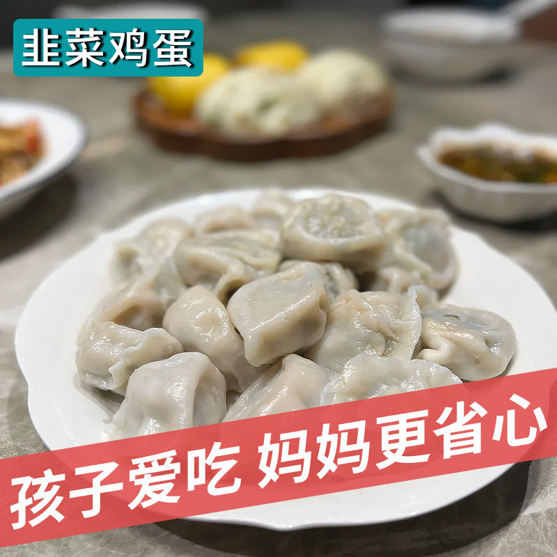 【韭菜鸡蛋馅】纯素水饺4袋茴香萝卜粉条荠菜蒸饺4斤80个4包