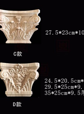东阳木雕梁托罗马背景墙装饰