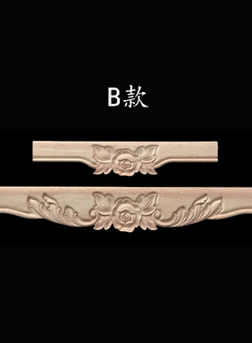 牙板欧式风柜子配件裙边东阳木雕